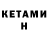 Кетамин ketamine kafoie